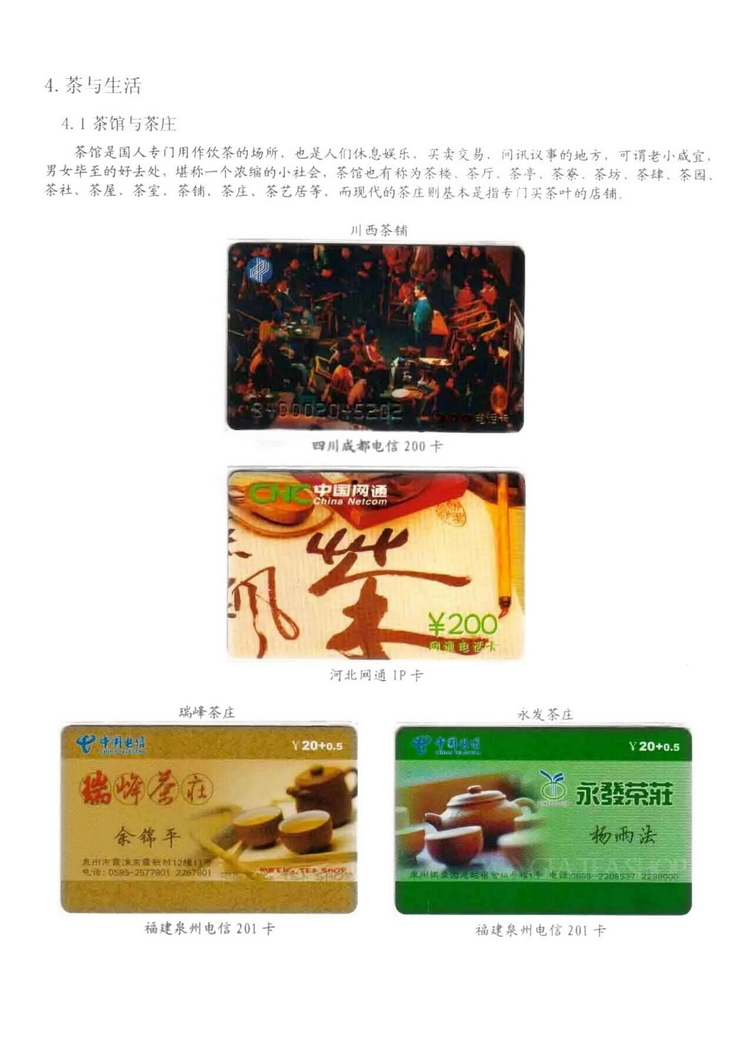 茶文化电话卡集_410.jpg