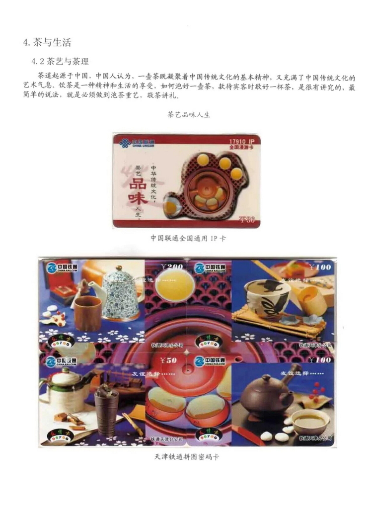 茶文化电话卡集_411.jpg
