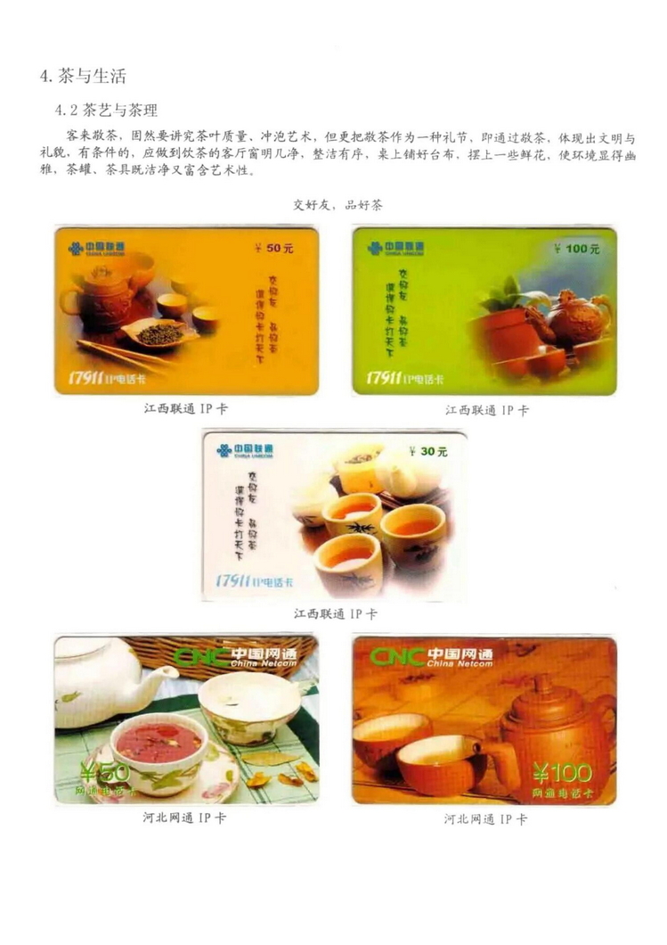 茶文化电话卡集_412.jpg