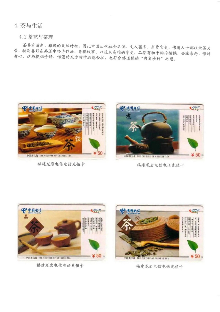 茶文化电话卡集_414.jpg
