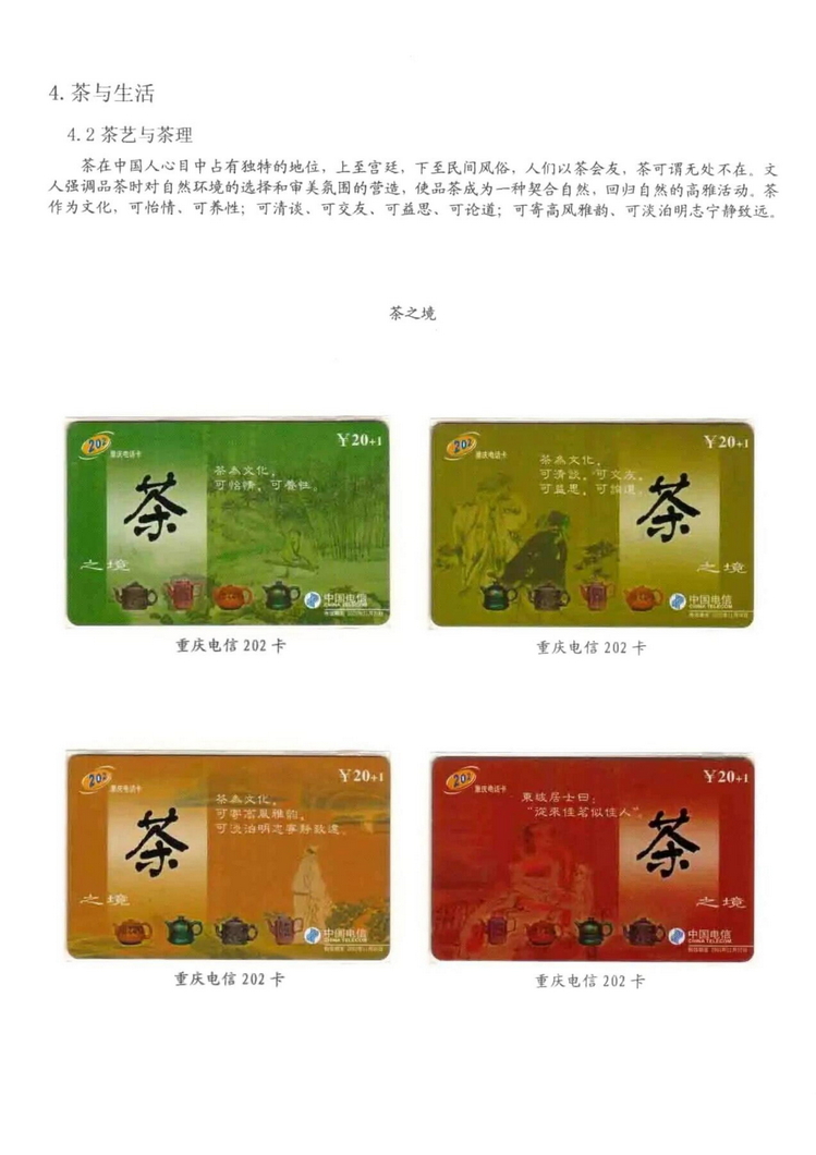 茶文化电话卡集_415.jpg