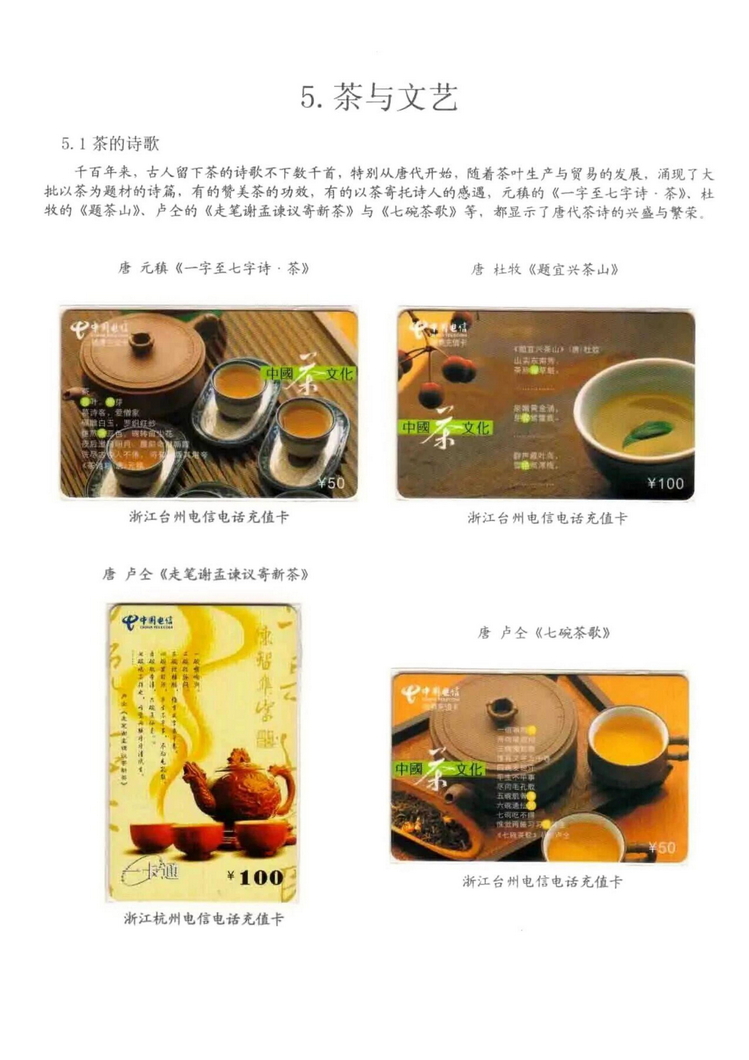 茶文化电话卡集_416.jpg