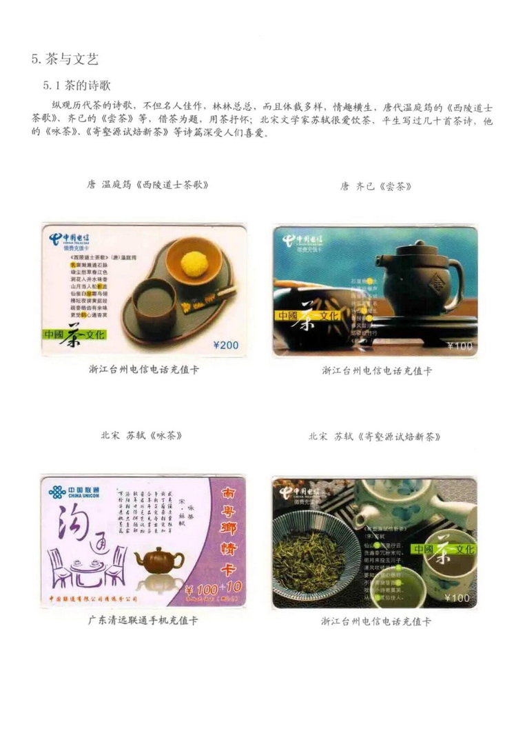 茶文化电话卡集_501.jpg