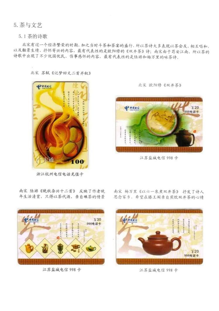 茶文化电话卡集_502.jpg