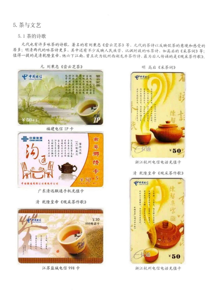 茶文化电话卡集_503.jpg