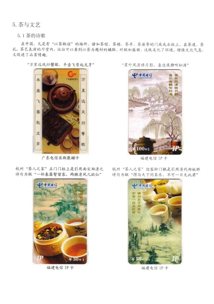 茶文化电话卡集_504.jpg