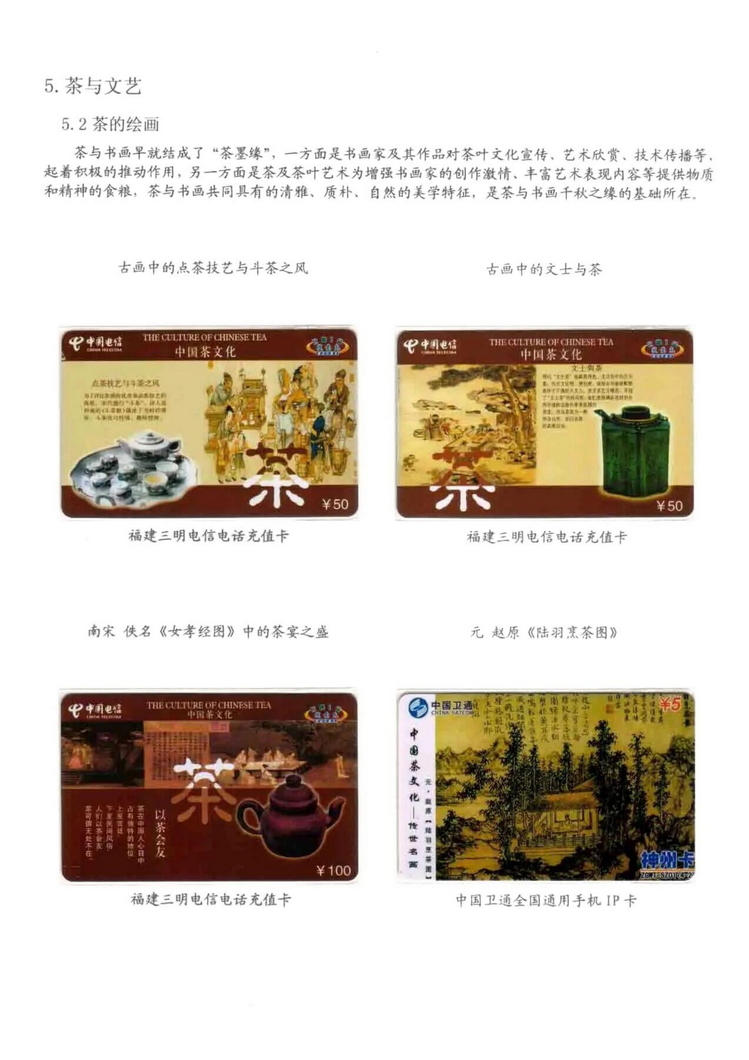 茶文化电话卡集_505.jpg