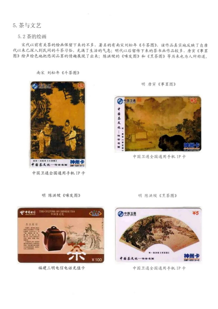 茶文化电话卡集_506.jpg