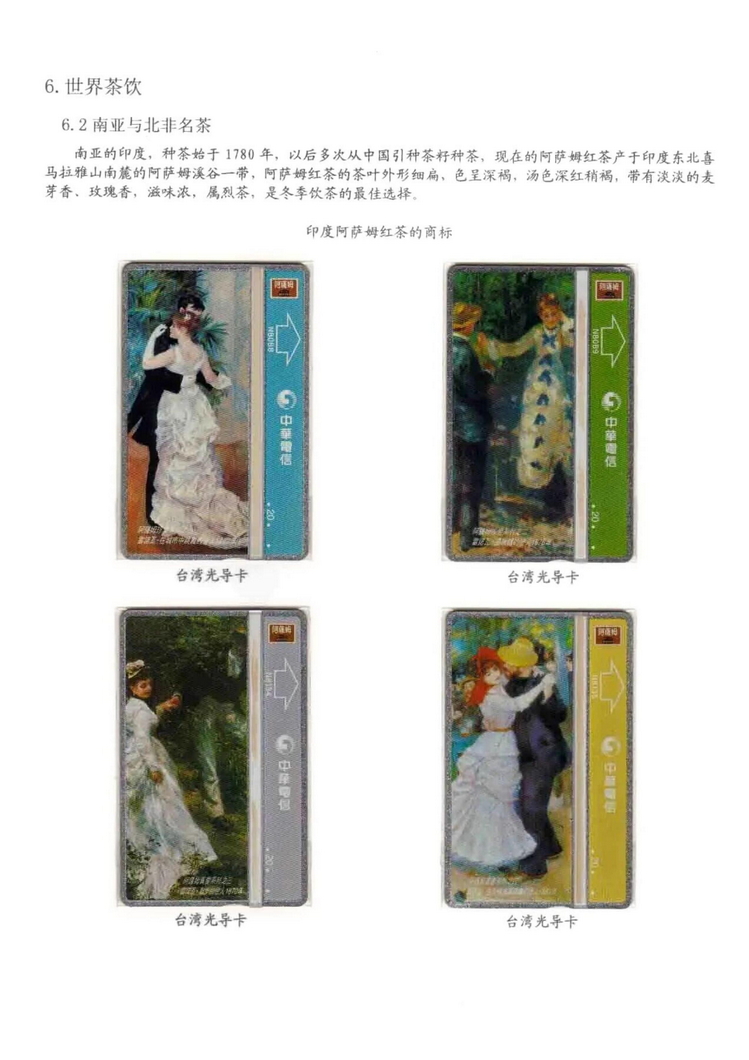 茶文化电话卡集_512.jpg