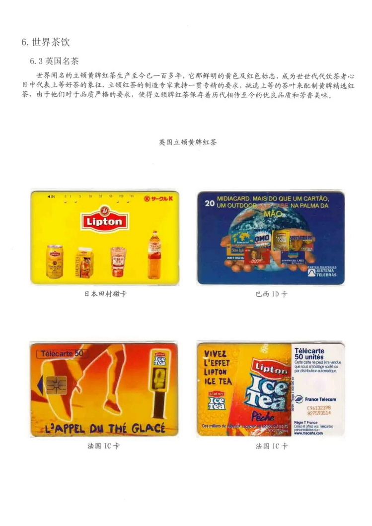 茶文化电话卡集_516.jpg