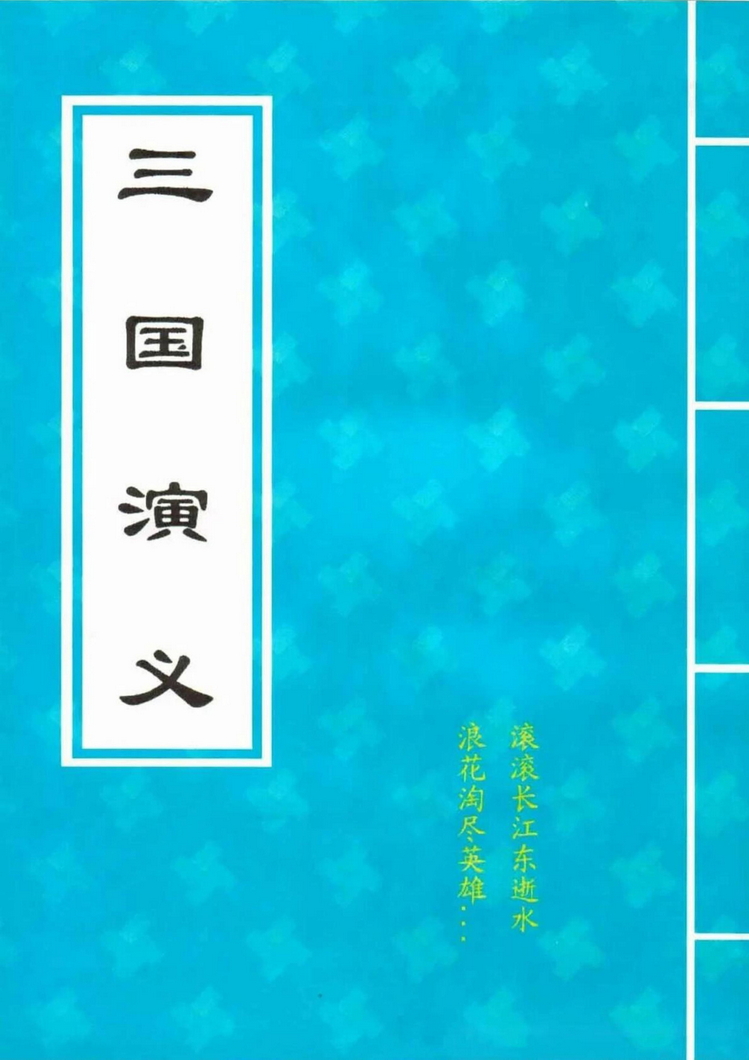 三国演义电话卡集_101.jpg