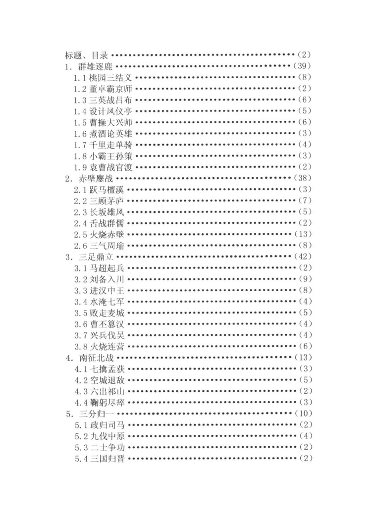 三国演义电话卡集_102.jpg
