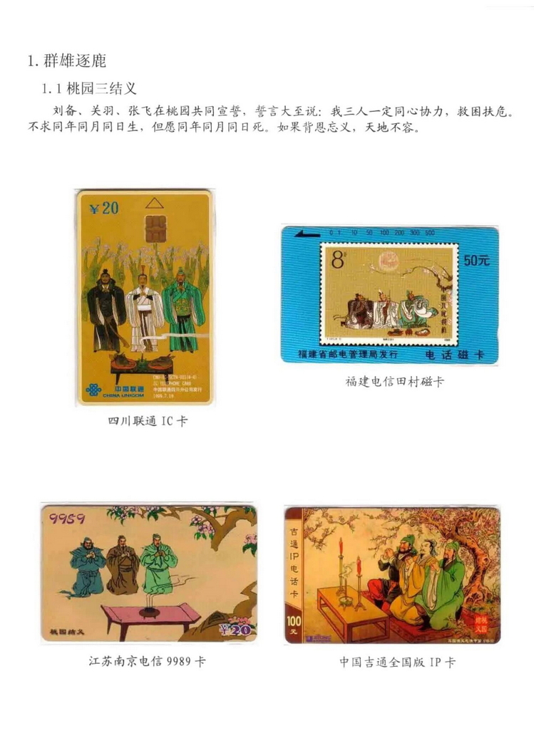 三国演义电话卡集_105.jpg