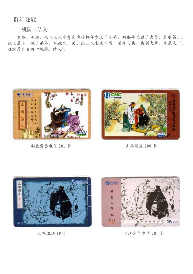 三国演义电话卡集_106.jpg