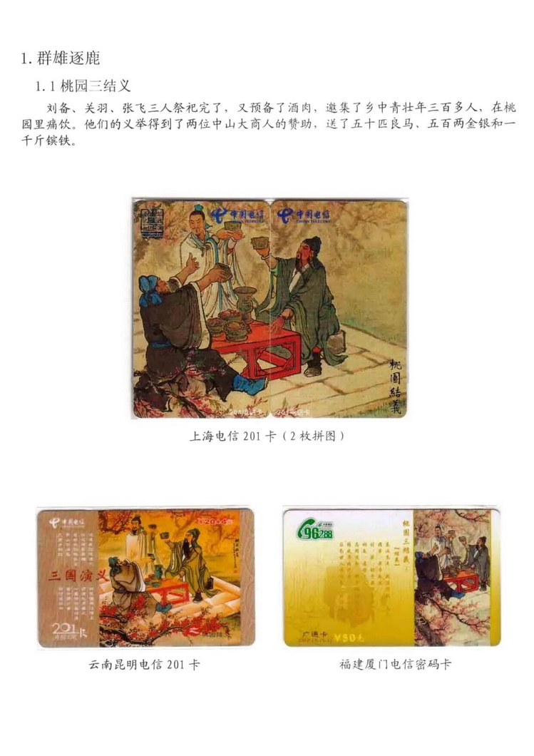 三国演义电话卡集_107.jpg