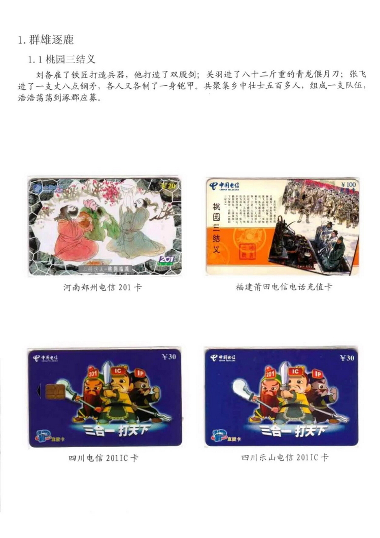 三国演义电话卡集_108.jpg
