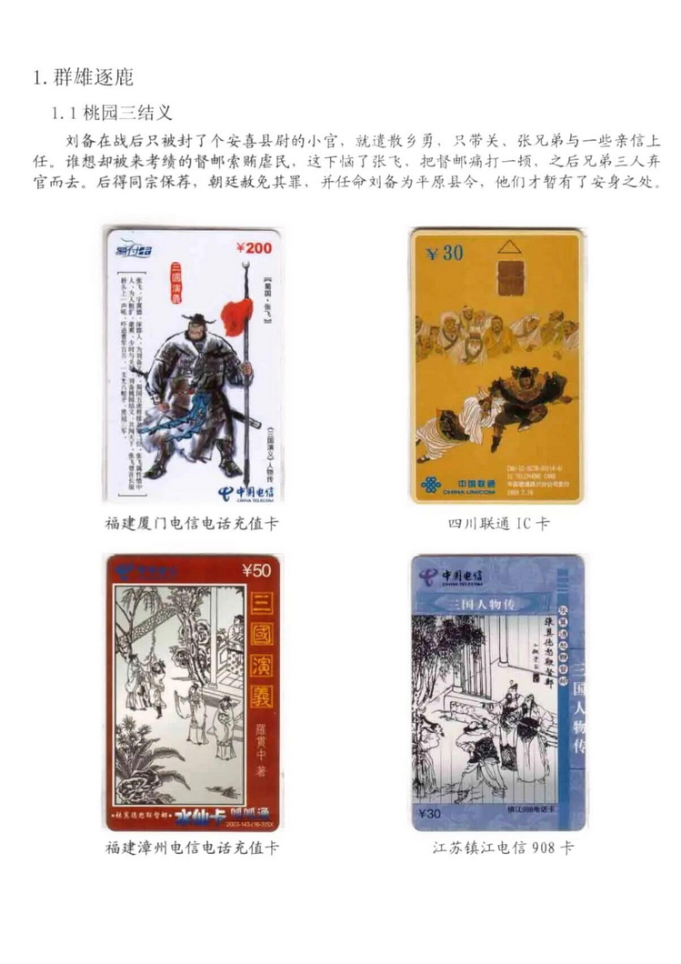 三国演义电话卡集_110.jpg
