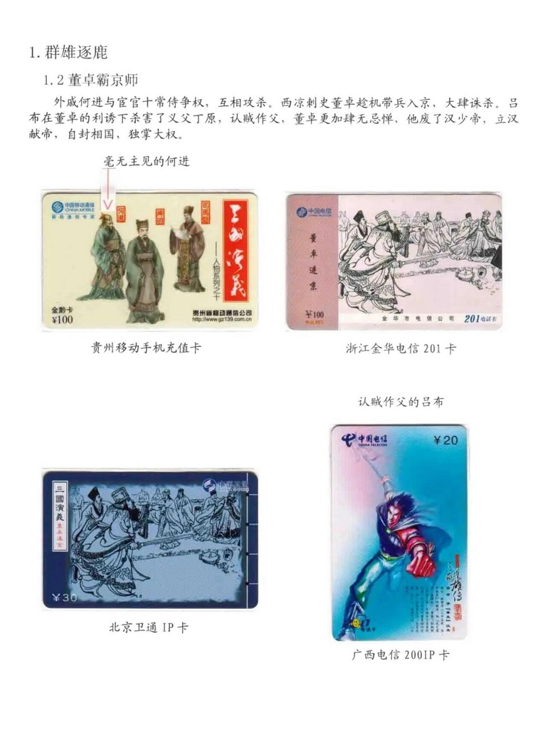 三国演义电话卡集_111.jpg