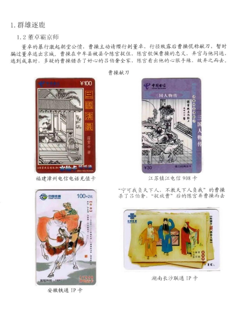 三国演义电话卡集_112.jpg