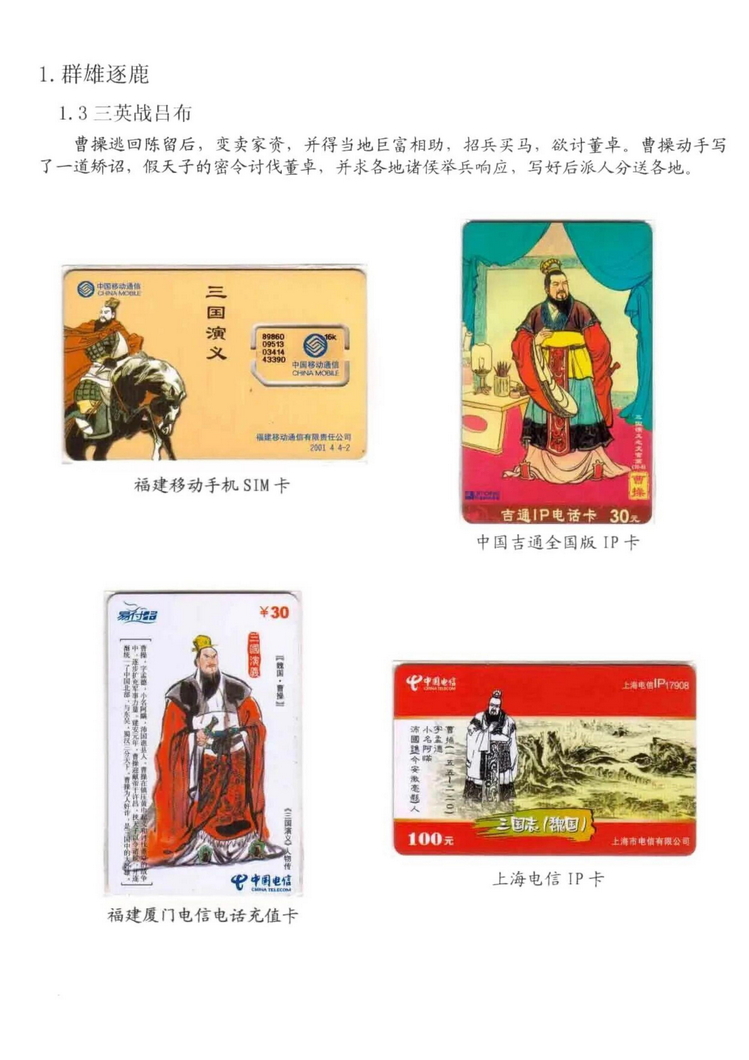 三国演义电话卡集_113.jpg