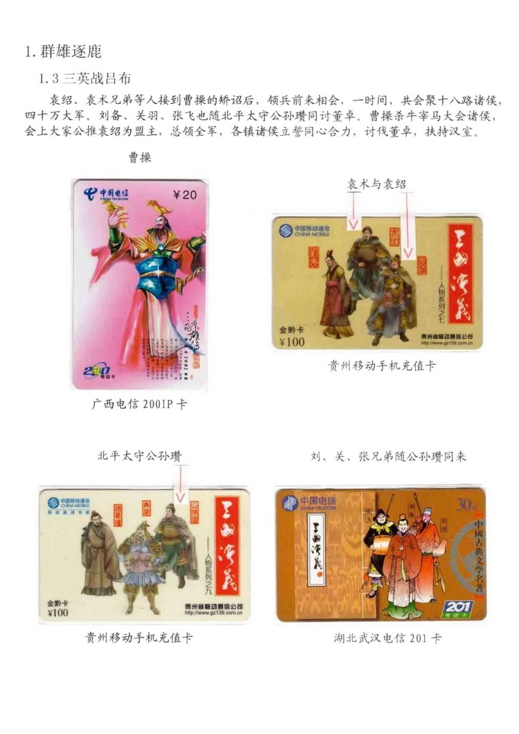 三国演义电话卡集_115.jpg