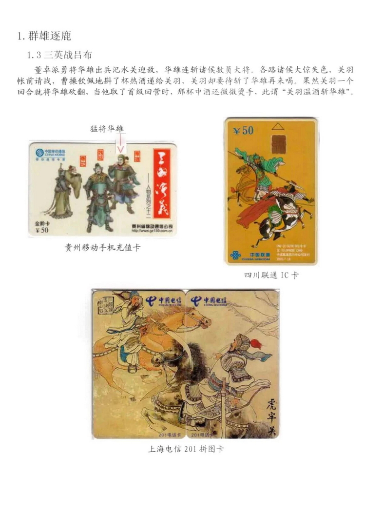 三国演义电话卡集_116.jpg