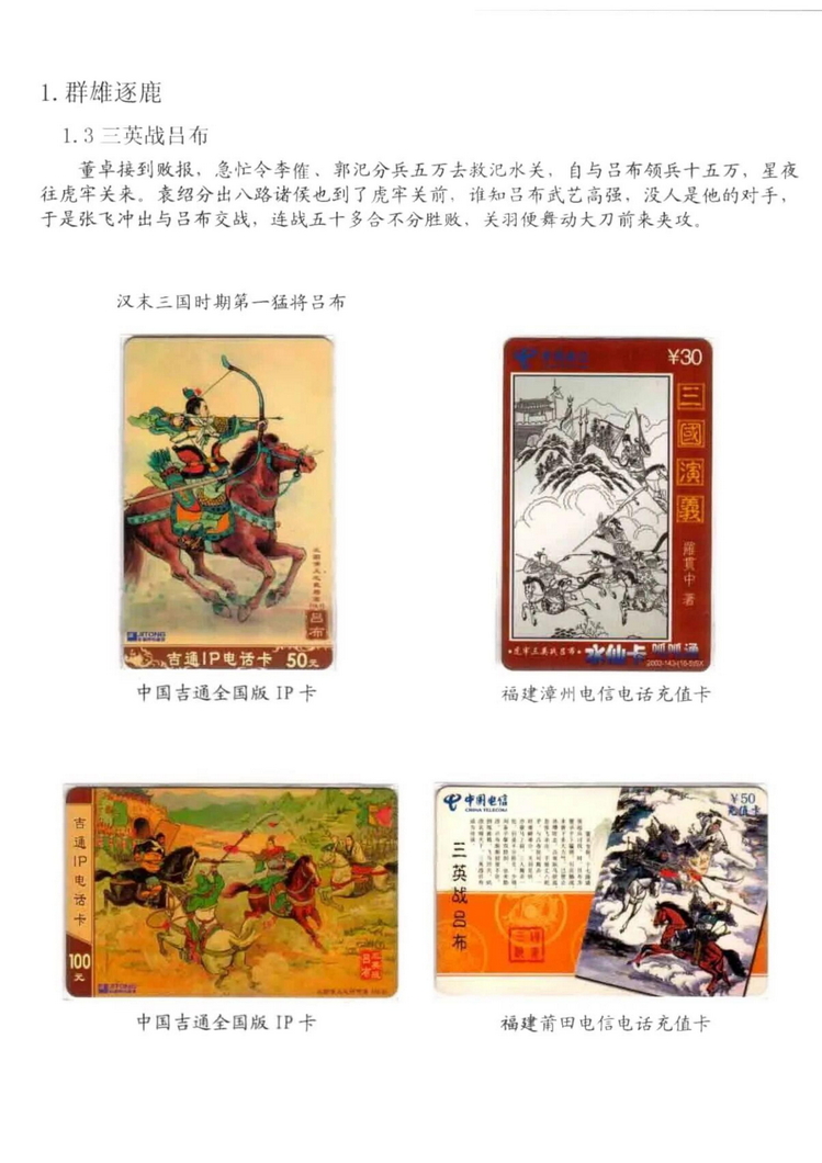 三国演义电话卡集_201.jpg