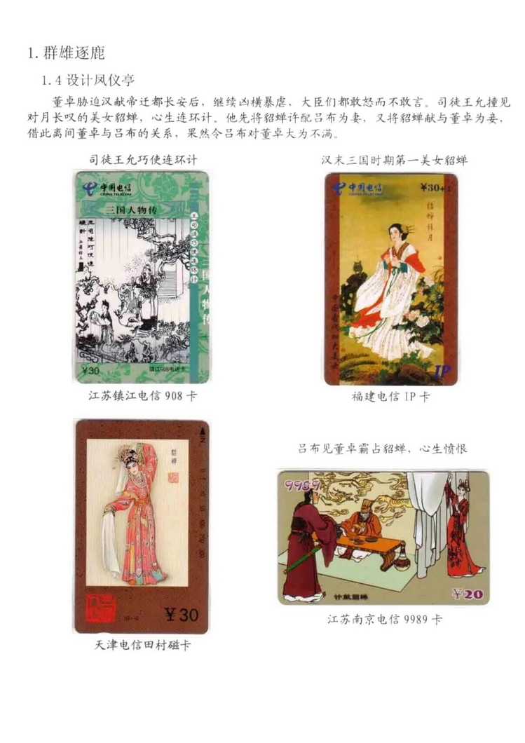 三国演义电话卡集_203.jpg
