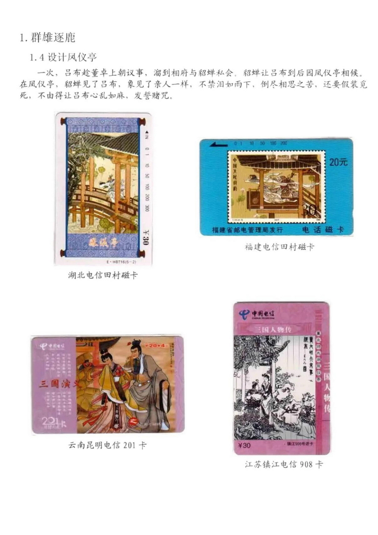 三国演义电话卡集_204.jpg