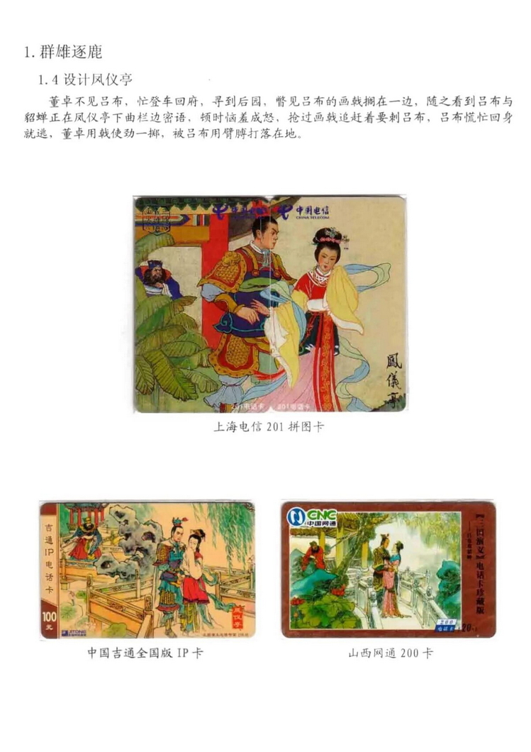 三国演义电话卡集_205.jpg