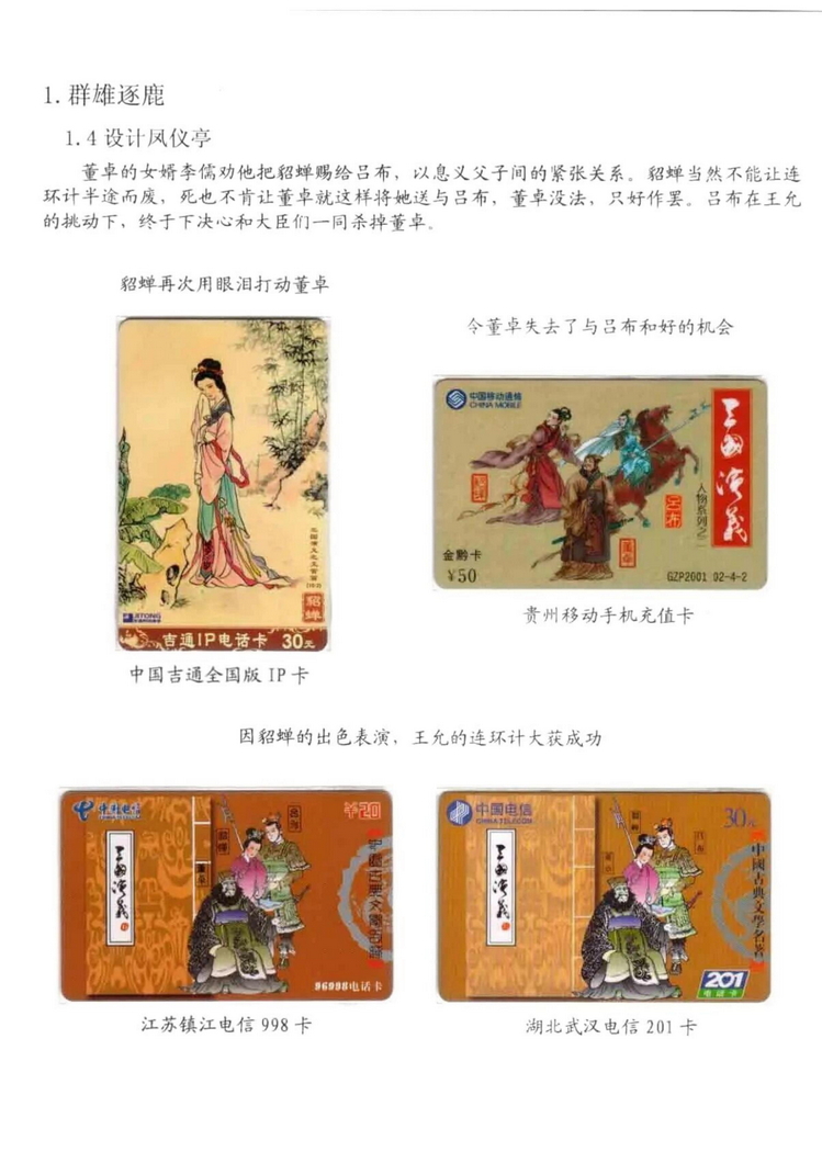 三国演义电话卡集_206.jpg