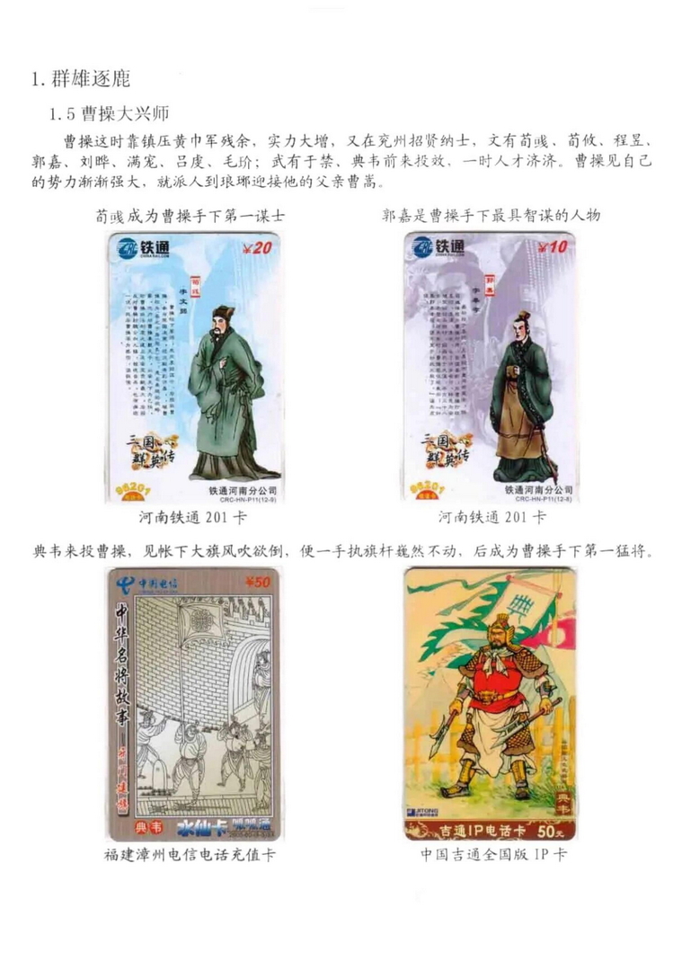 三国演义电话卡集_208.jpg