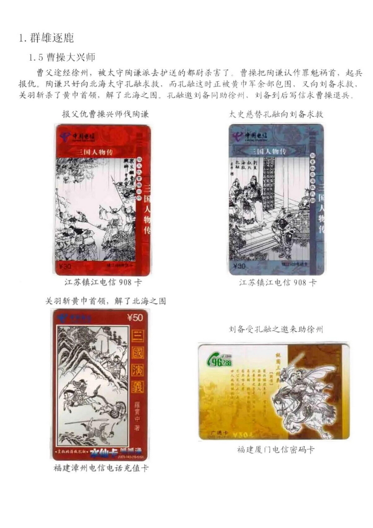 三国演义电话卡集_209.jpg