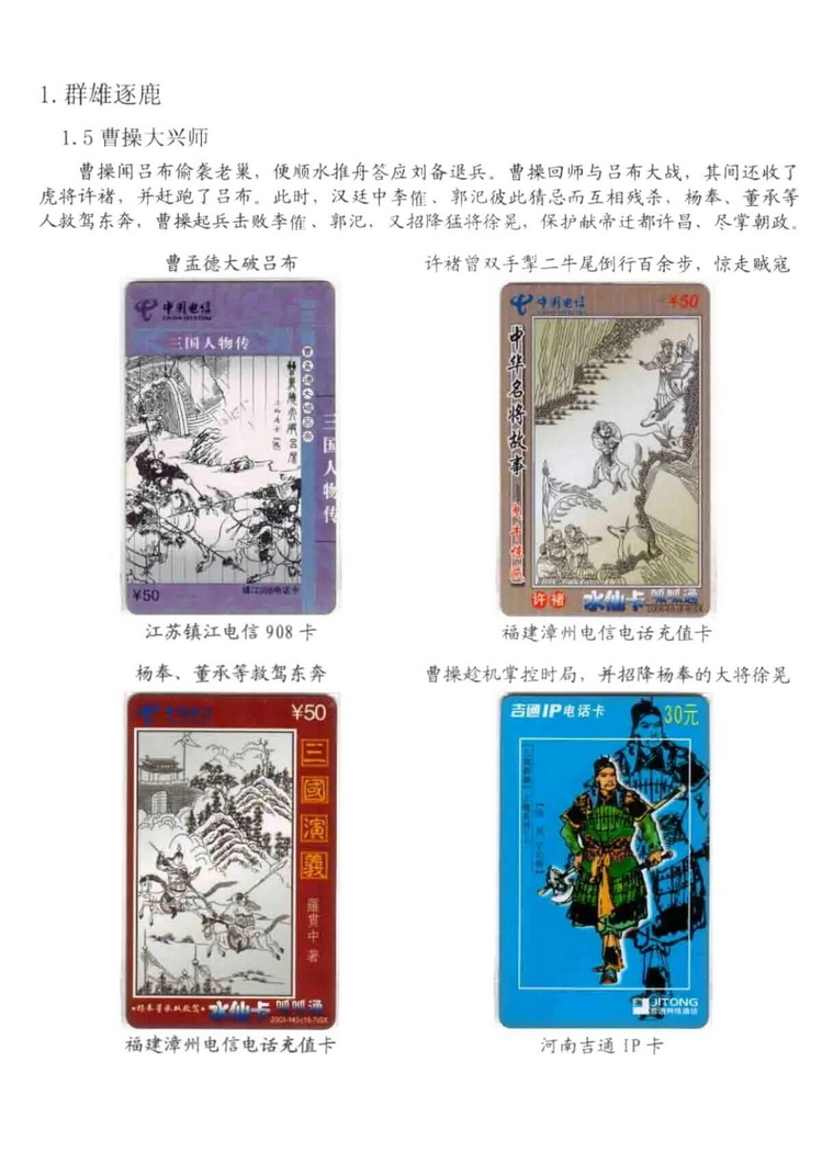 三国演义电话卡集_210.jpg