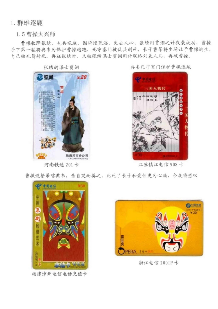 三国演义电话卡集_211.jpg