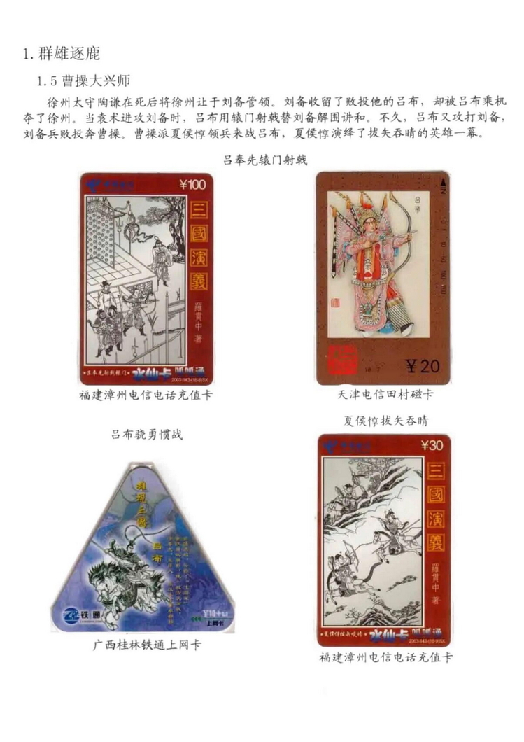 三国演义电话卡集_212.jpg