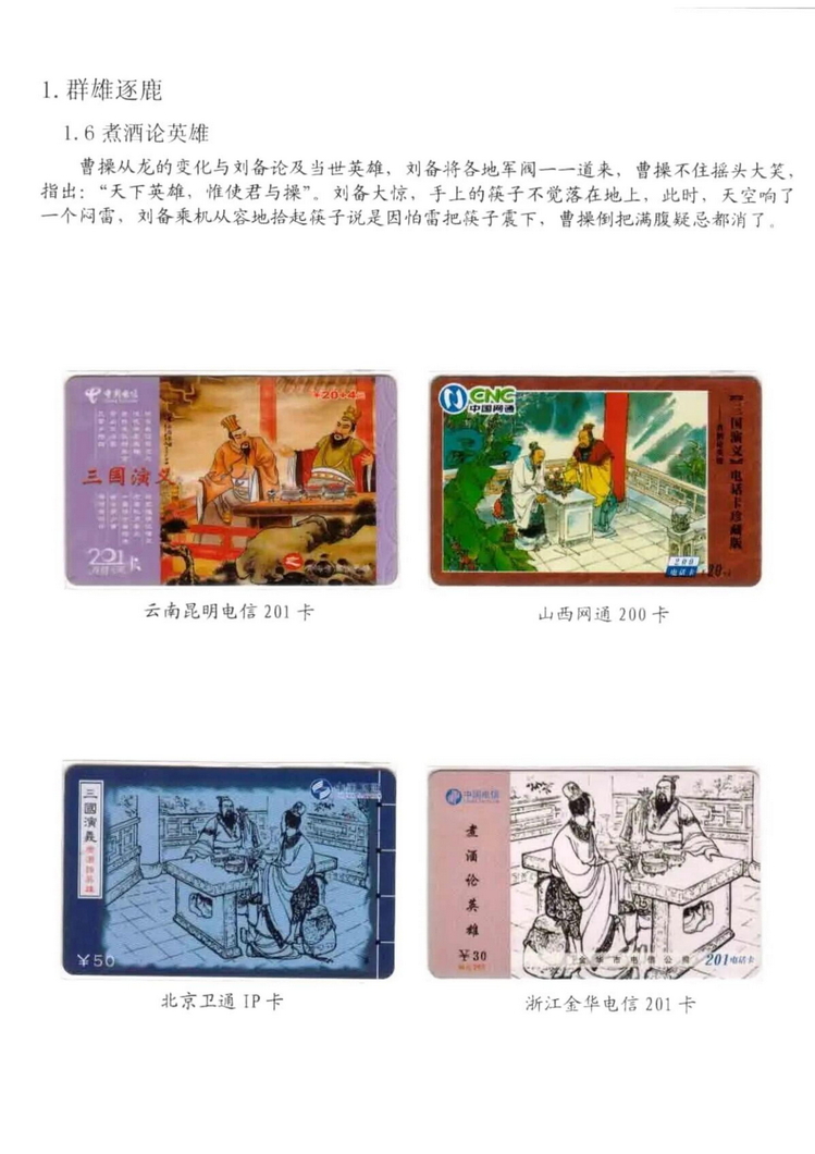三国演义电话卡集_215.jpg