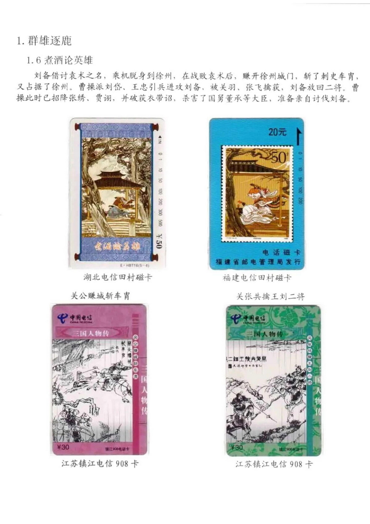 三国演义电话卡集_216.jpg