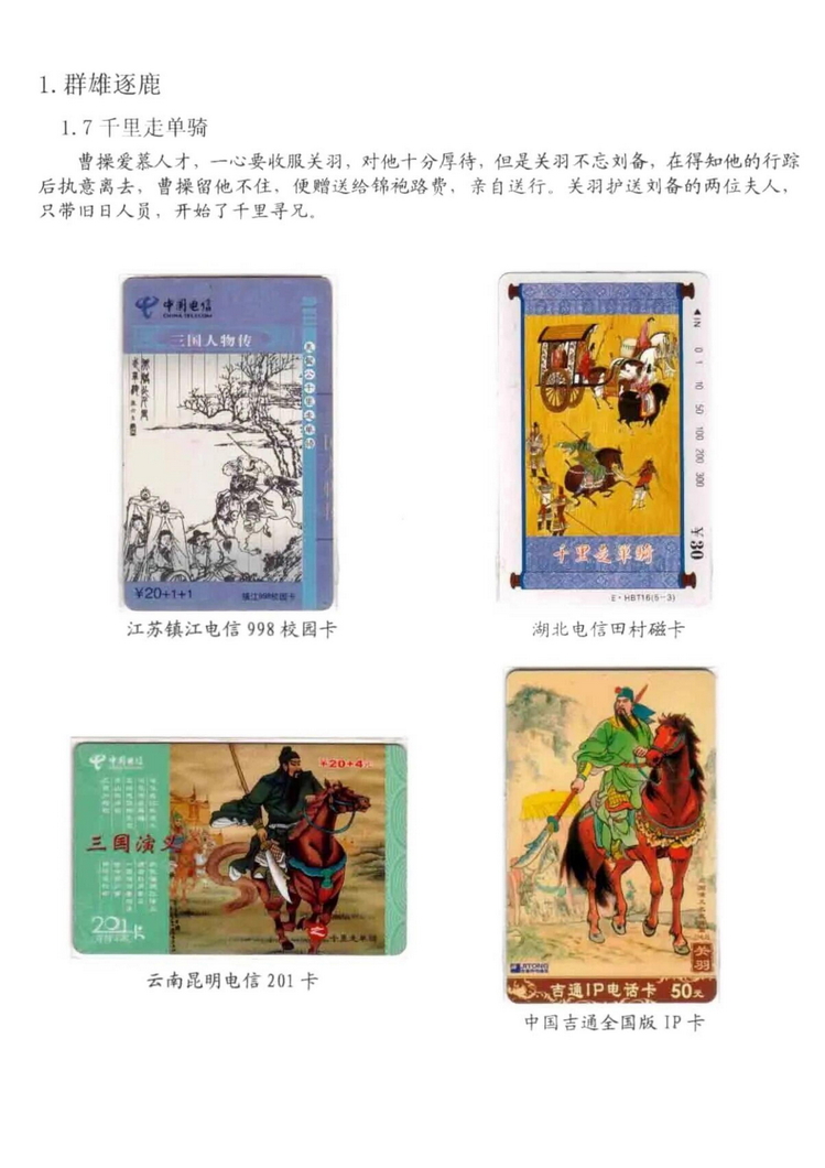 三国演义电话卡集_302.jpg