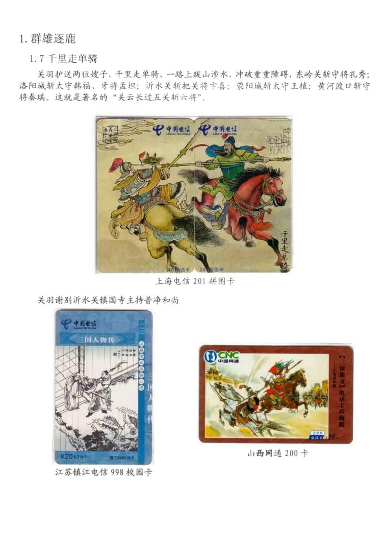三国演义电话卡集_303.jpg