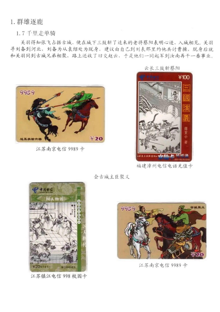 三国演义电话卡集_304.jpg