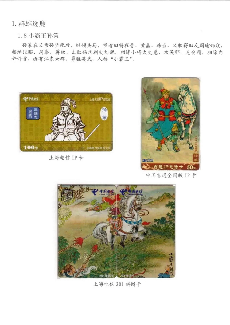三国演义电话卡集_305.jpg