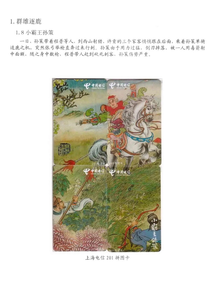 三国演义电话卡集_306.jpg