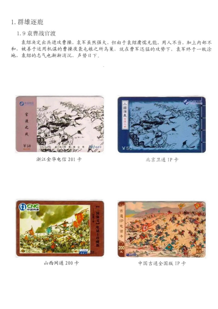 三国演义电话卡集_308.jpg