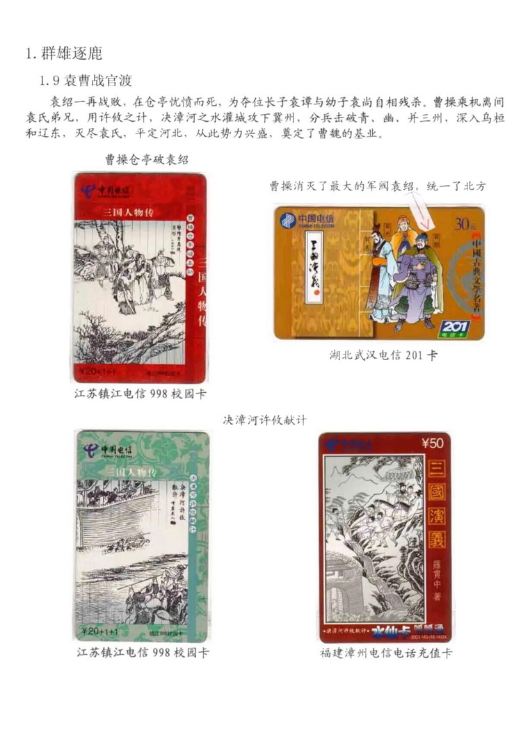 三国演义电话卡集_309.jpg