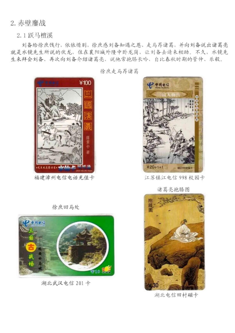 三国演义电话卡集_312.jpg