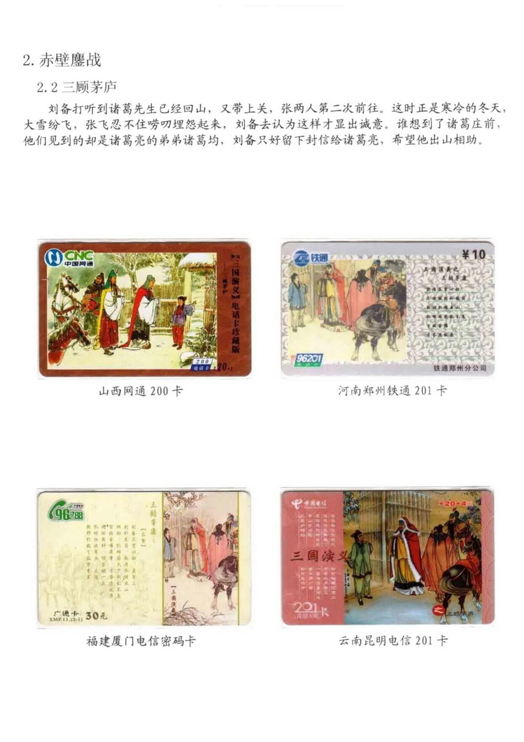 三国演义电话卡集_314.jpg