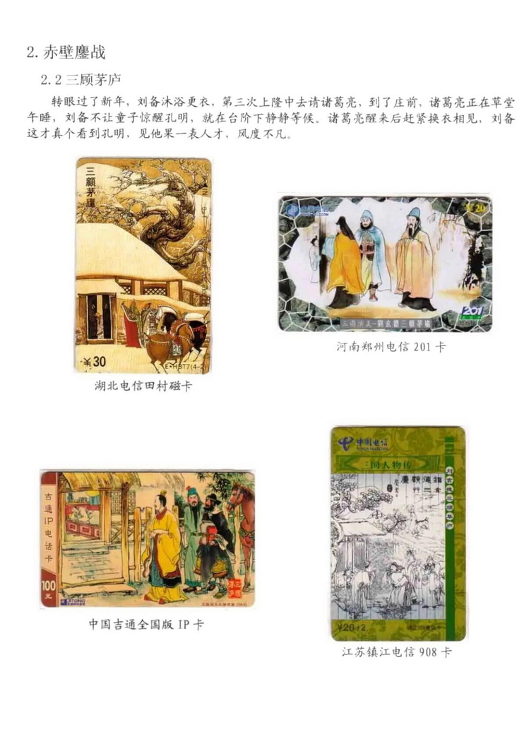 三国演义电话卡集_315.jpg
