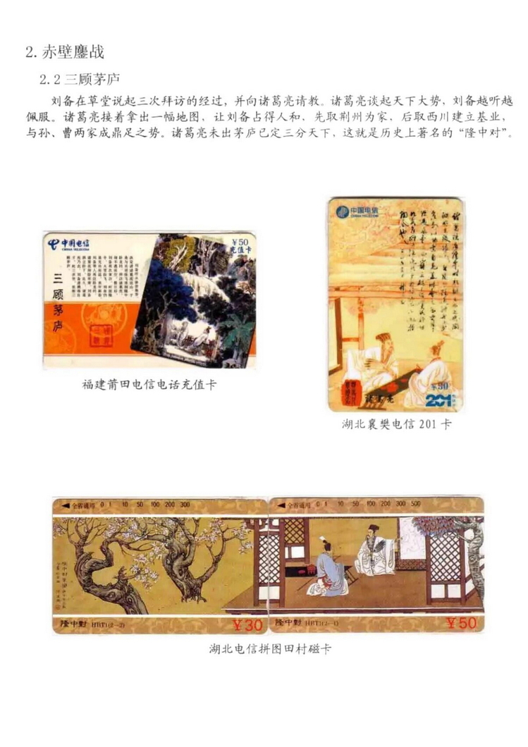 三国演义电话卡集_316.jpg
