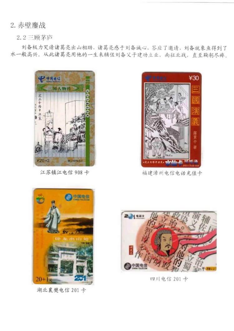 三国演义电话卡集_401.jpg